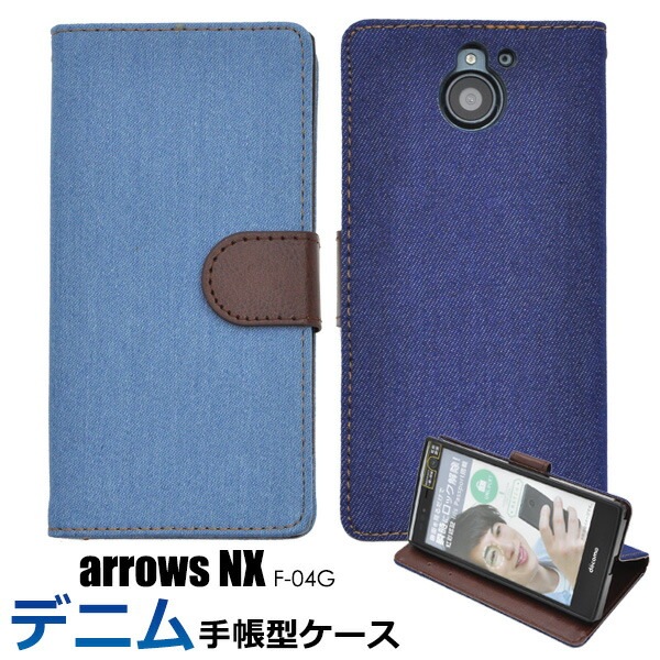 メール便送料無料<br>ARROWS NX F-04G用デニムデザインスタンドケースポーチ