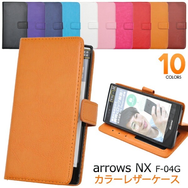 メール便送料無料<br>ARROWS NX F-04G用カラーレザーケースポーチ