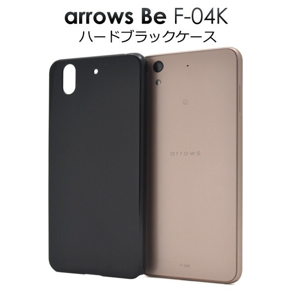 メール便送料無料<br>arrows Be F-04K用ハードブラックケース