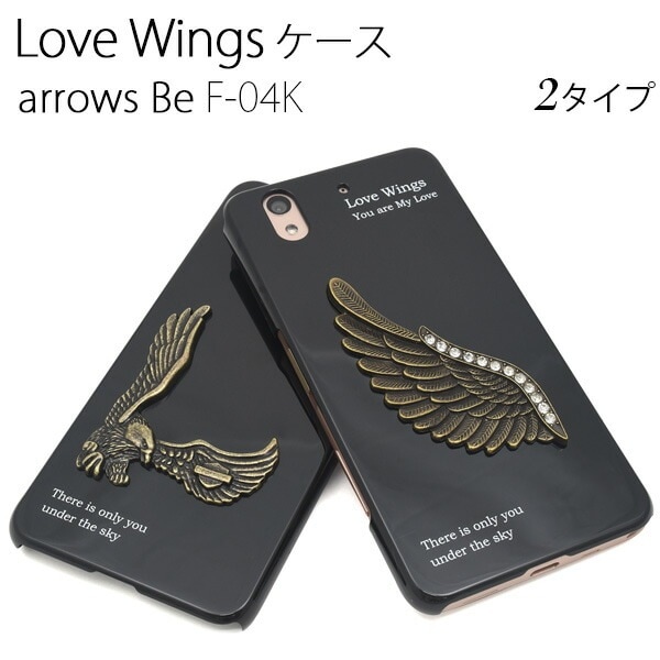 メール便送料無料<br>arrows Be F-04K用 ラブウィングケース