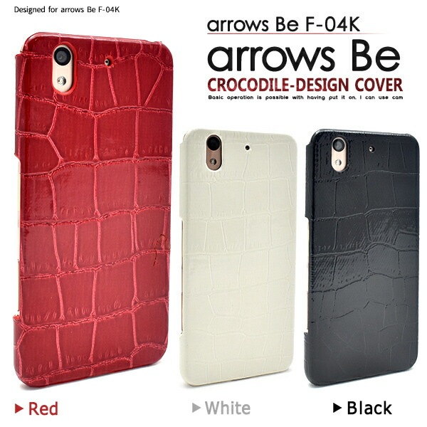 メール便送料無料<br>arrows Be F-04K用クロコダイルデザインケース