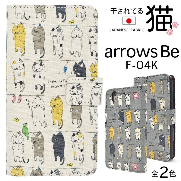 メール便送料無料<br>arrows Be F-04K用にゃー！干されてる猫手帳型ケース