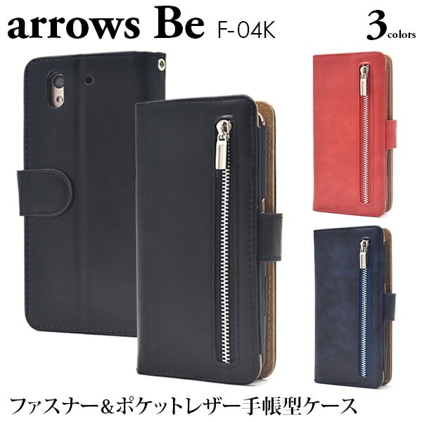 メール便送料無料<br>arrows Be F-04K用ファスナー＆ポケットレザー手帳型ケース