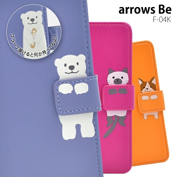 メール便送料無料<br>arrows Be F-04K用どうぶつ手帳型ケース