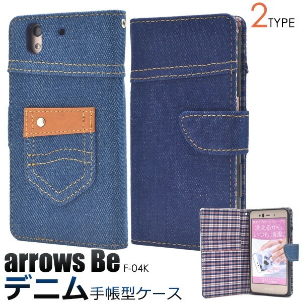 メール便送料無料<br>arrows Be F-04K用 チェックデニムデザイン手帳型ケース
