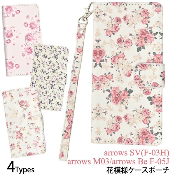 メール便送料無料<br>arrows SV F-03H/arrows M03/arrows Be F-05J用花模様ケースポーチ
