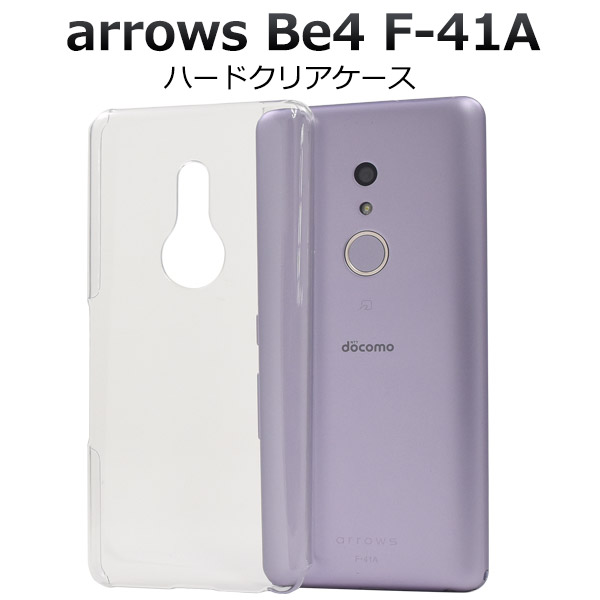 メール便送料無料<br>arrows Be4 F-41A ハードクリアケース