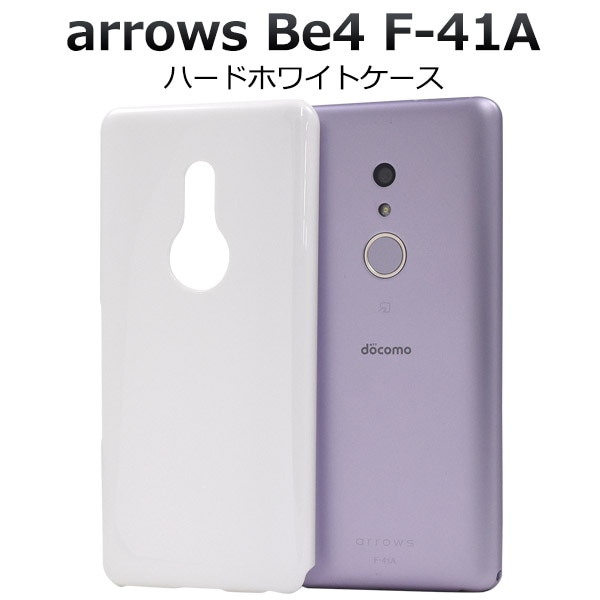 メール便送料無料<br>arrows Be4 F-41A ハードホワイトケース