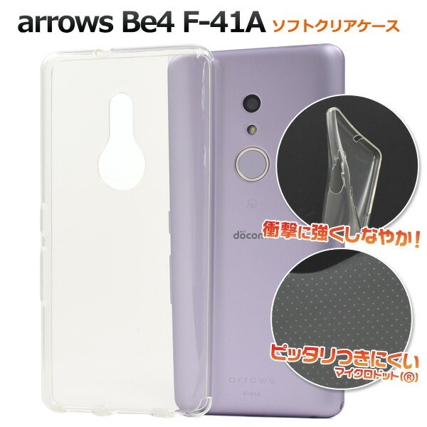 メール便送料無料<br>arrows Be4 F-41A マイクロドット ソフトクリアケース