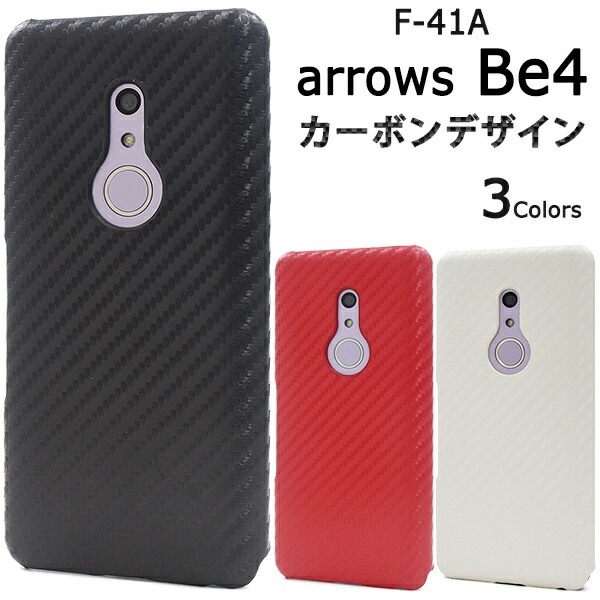 メール便送料無料<br>arrows Be4 F-41A カーボンデザインケース