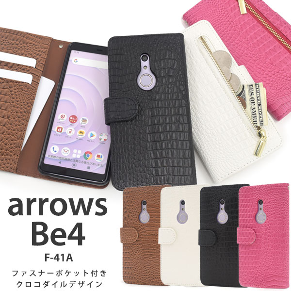 メール便送料無料<br>arrows Be4 F-41A クロコダイルレザーデザイン手帳型ケース