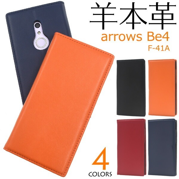 メール便送料無料<br>arrows Be4 F-41A シープスキンレザー手帳型ケース
