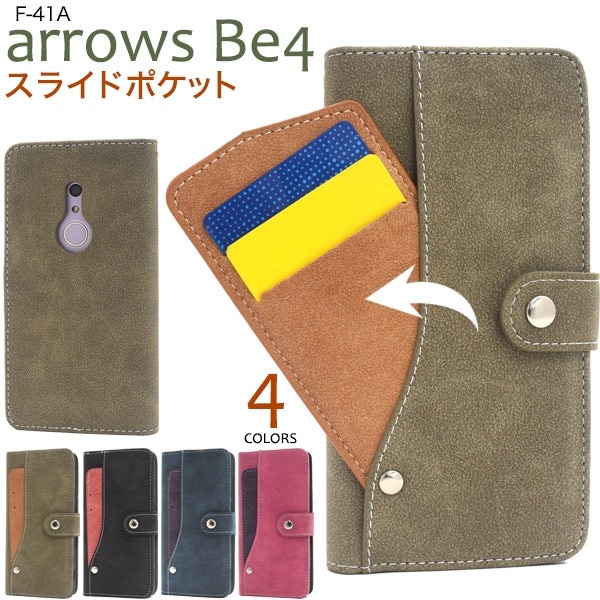 メール便送料無料<br>arrows Be4 F-41A スライドカードポケット手帳型ケース