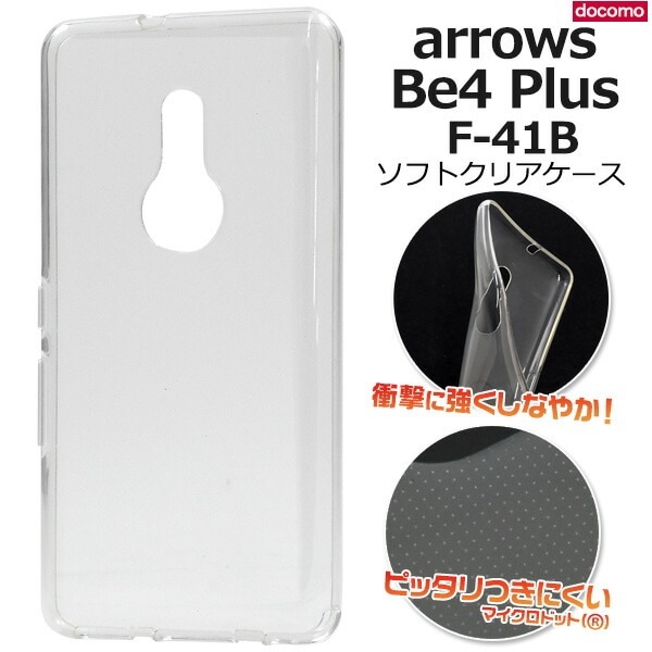 メール便送料無料<br>arrows Be4 Plus F-41B マイクロドット ソフトクリアケース