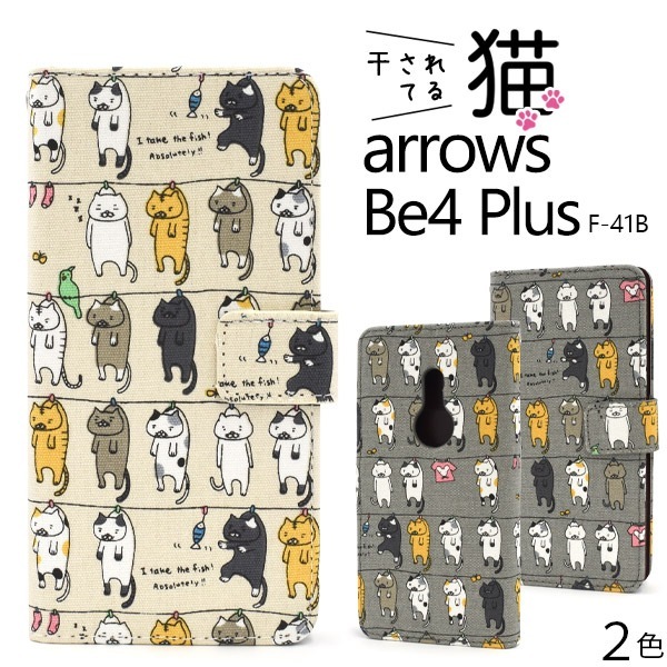 メール便送料無料<br>arrows Be4 Plus F-41B 干されてる猫 手帳型ケース