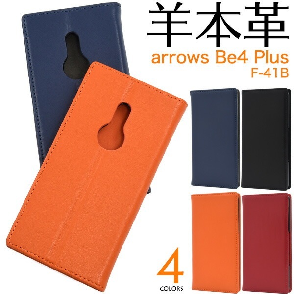 メール便送料無料<br>arrows Be4 Plus F-41B シープスキンレザー 手帳型ケース