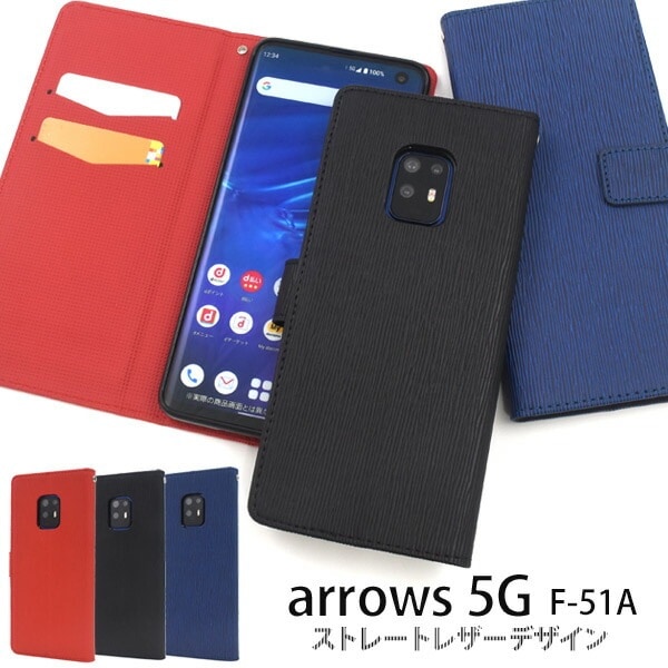 メール便送料無料<br>arrows 5G F-51A ストレートレザーデザイン手帳型ケース