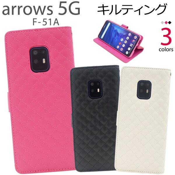 メール便送料無料<br>arrows 5G F-51A キルティングレザー手帳型ケース
