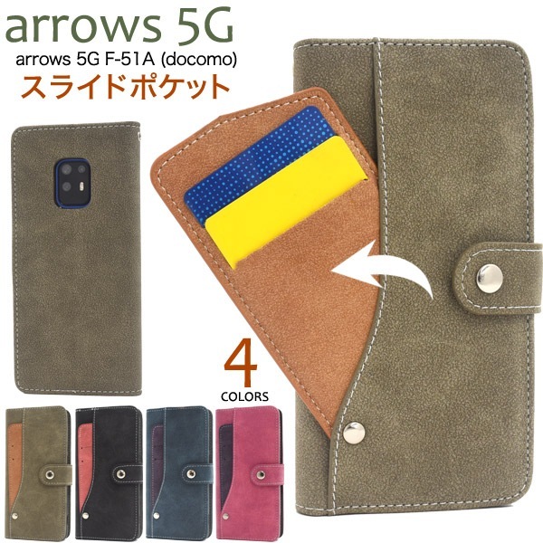 メール便送料無料<br>arrows 5G F-51A スライドカードポケット手帳型ケース