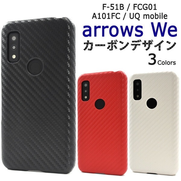 メール便送料無料<br>arrows We カーボンデザインケース