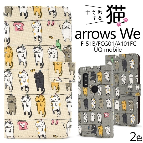 メール便送料無料<br>arrows We にゃー！干されてる猫 手帳型ケース