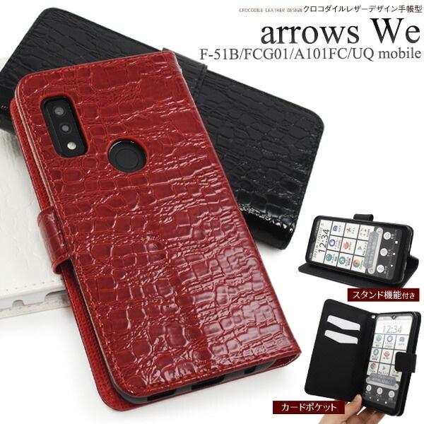 メール便送料無料<br>arrows We クロコダイルレザーデザイン 手帳型ケース