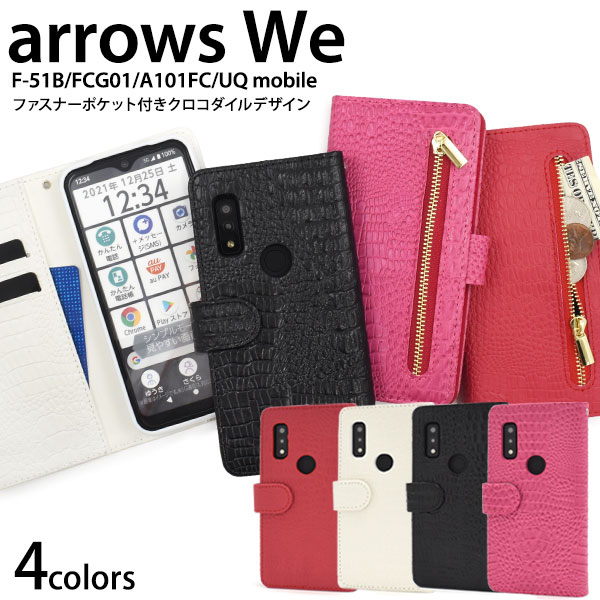 メール便送料無料<br>arrows We クロコダイル レザーデザイン 手帳型ケース