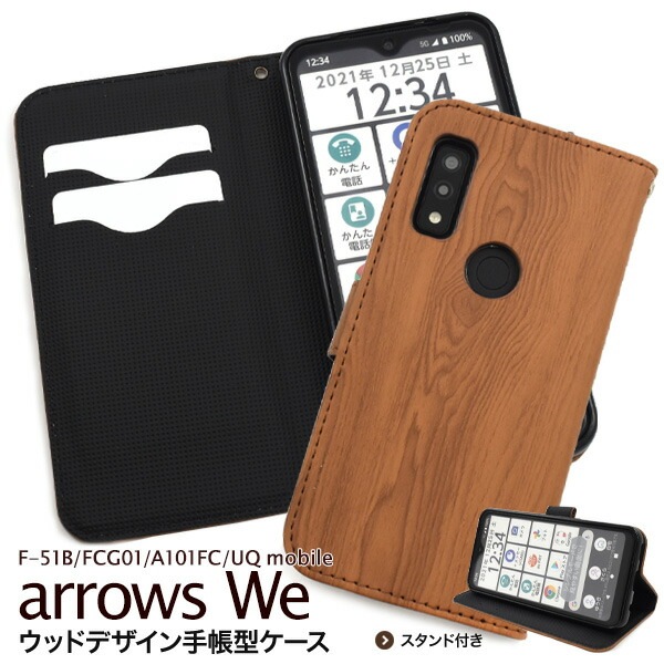メール便送料無料<br>arrows We ウッドデザイン手帳型ケース
