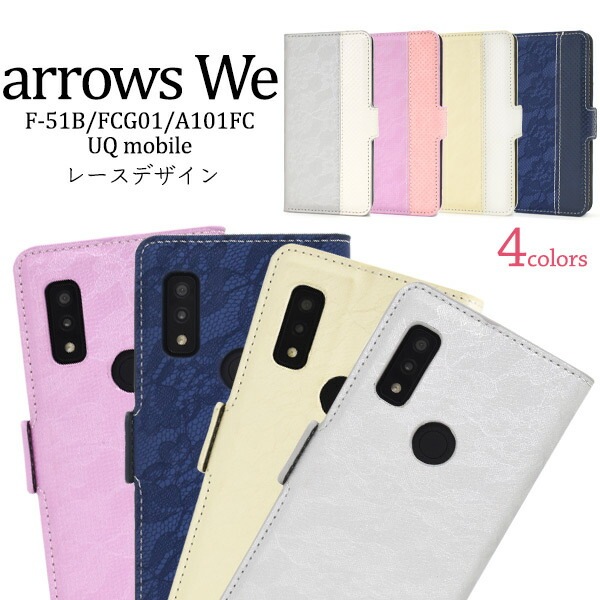 メール便送料無料<br>arrows We レースデザイン 手帳型ケース