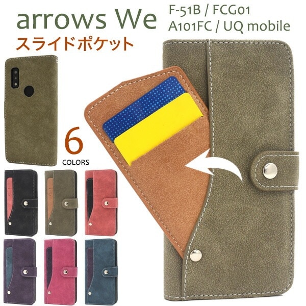 メール便送料無料<br>arrows We スライドカードポケット 手帳型ケース