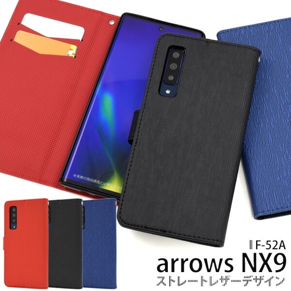 メール便送料無料<br>arrows NX9 F-52A ストレートレザーデザイン手帳型ケース