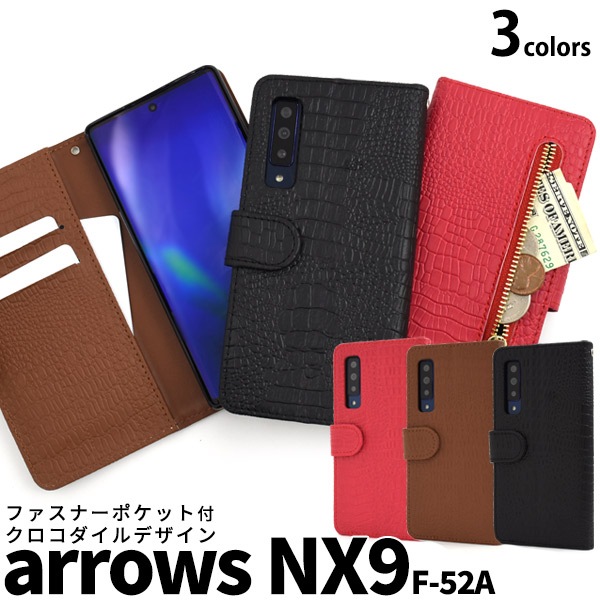 メール便送料無料<br>arrows NX9 F-52A クロコダイルレザーデザイン手帳型ケース