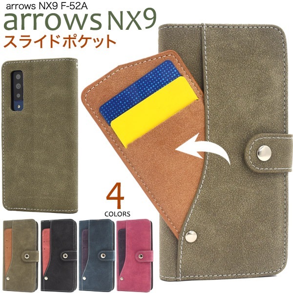 メール便送料無料<br>arrows NX9 F-52A スライドカードポケット手帳型ケース