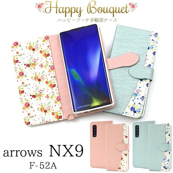 メール便送料無料<br>arrows NX9 F-52A ハッピーブーケ手帳型ケース