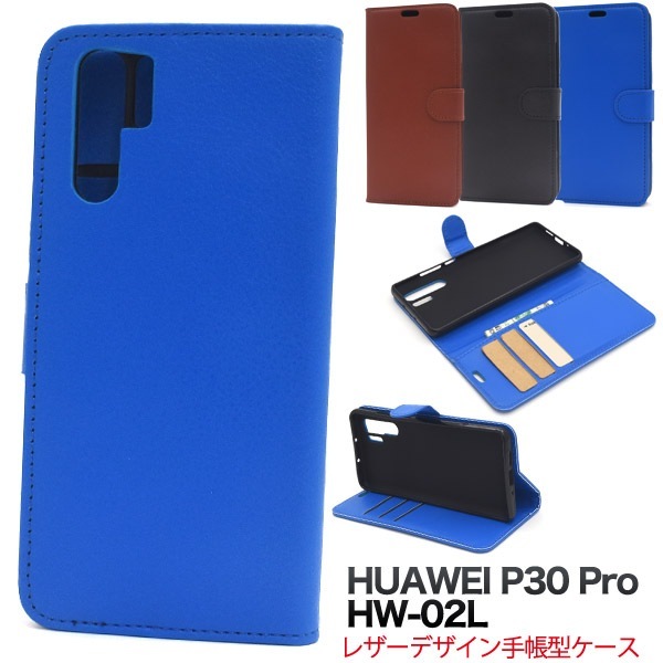 メール便送料無料<br>HUAWEI P30 Pro HW-02L カラーレザー手帳型ケース
