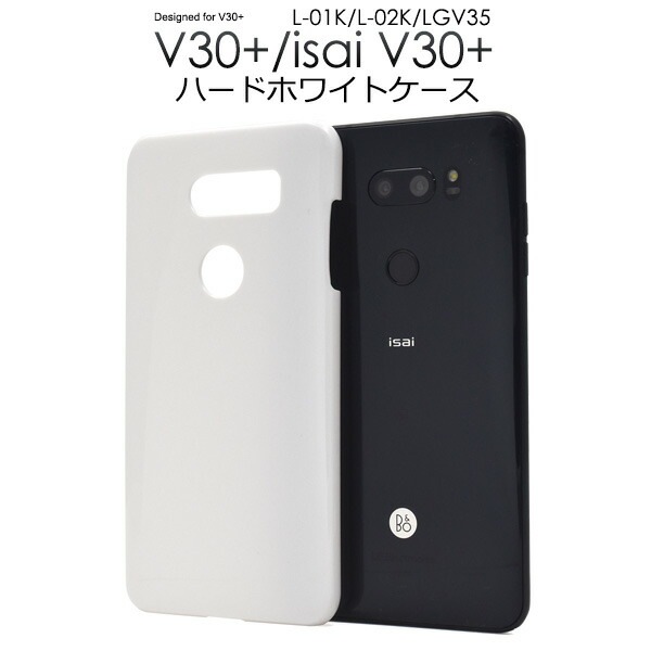 メール便送料無料<br>V30+ L-01K/JOJO L-02K/isai V30+ LGV35用ハードホワイトケース