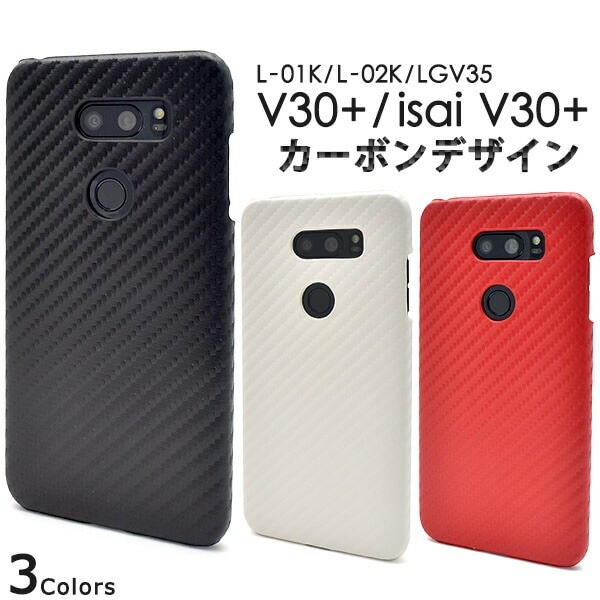 メール便送料無料<br>V30+ L-01K/JOJO L-02K/isai V30+ LGV35用カーボンデザインケース