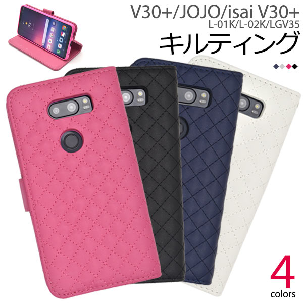 メール便送料無料<br>V30+ L-01K/JOJO L-02K/isai V30+ LGV35用キルティングレザーケースポーチ
