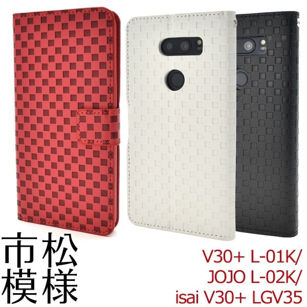 メール便送料無料<br>V30+ L-01K/JOJO L-02K/isai V30+ LGV35用市松模様デザイン手帳型ケース
