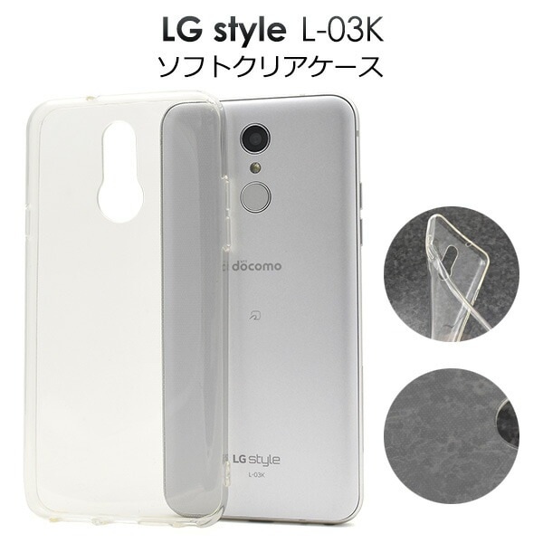 メール便送料無料<br>LG style L-03K用マイクロドット ソフトクリアケース