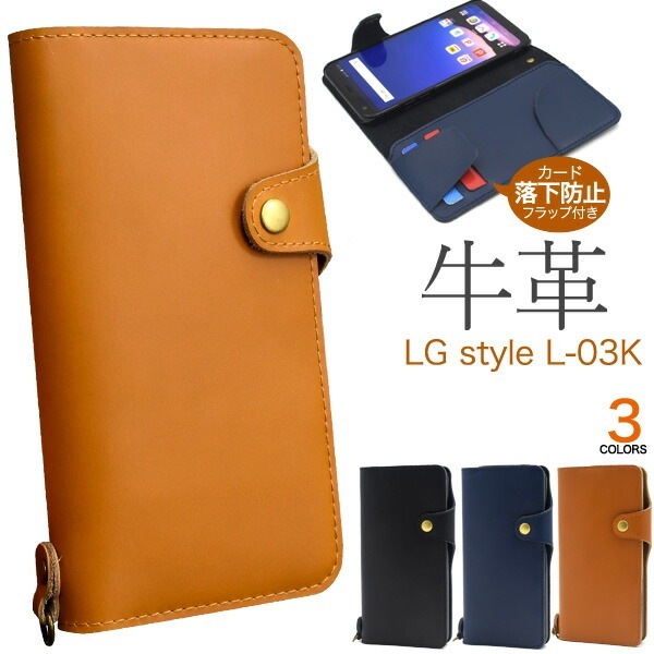 メール便送料無料<br>LG style L-03K 牛革手帳型ケース