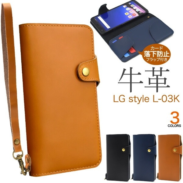 メール便送料無料<br>LG style L-03K 牛革手帳型ケース ハンドストラップ付属