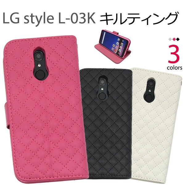メール便送料無料<br>LG style L-03K用キルティングレザー手帳型ケース