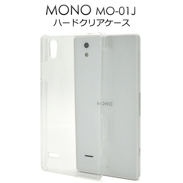 メール便送料無料<br>MONO MO-01J用ハードクリアケース