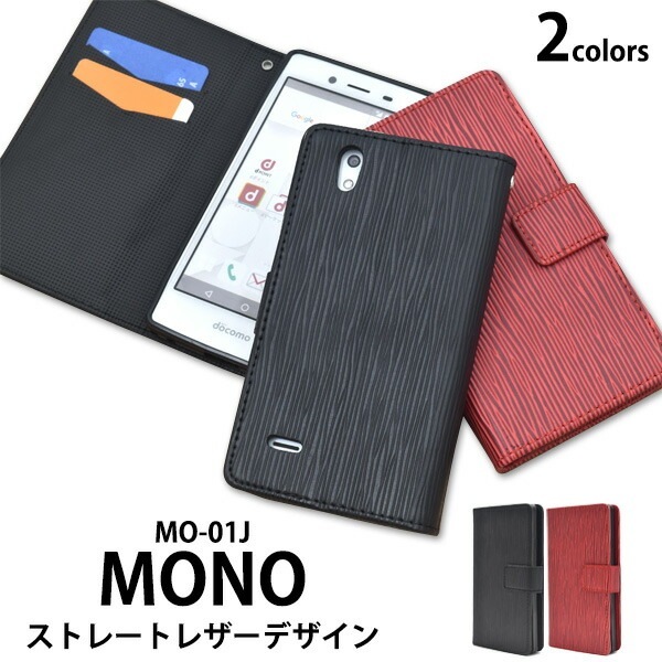メール便送料無料<br>MONO MO-01J用ストレートレザーデザインスタンドケースポーチ