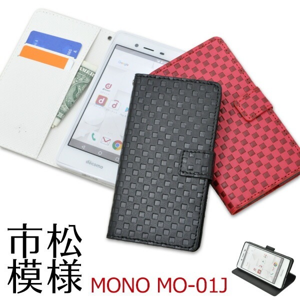 メール便送料無料<br>MONO MO-01J用市松模様デザインスタンドケースポーチ
