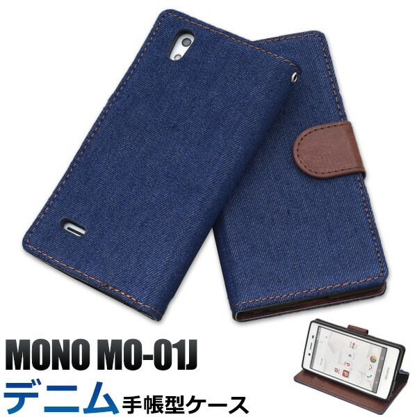 メール便送料無料<br>MONO MO-01J用デニムデザインスタンドケースポーチ