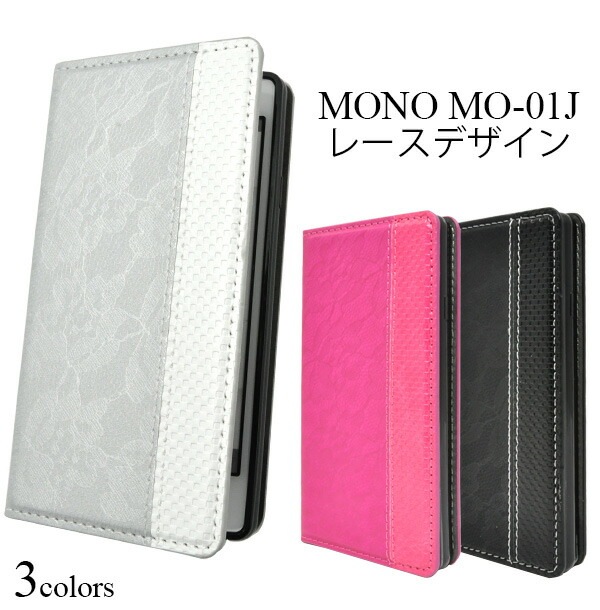 メール便送料無料<br>MONO MO-01J用レースデザインレザーケース