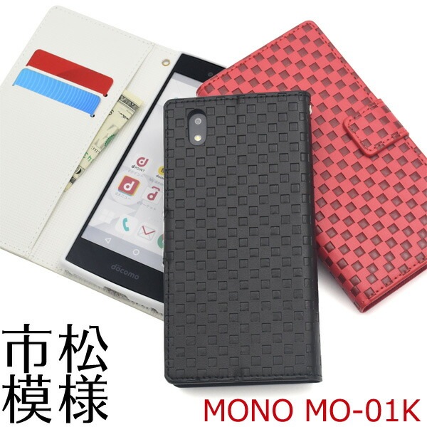 メール便送料無料<br>MONO MO-01K用市松模様デザイン手帳型ケース