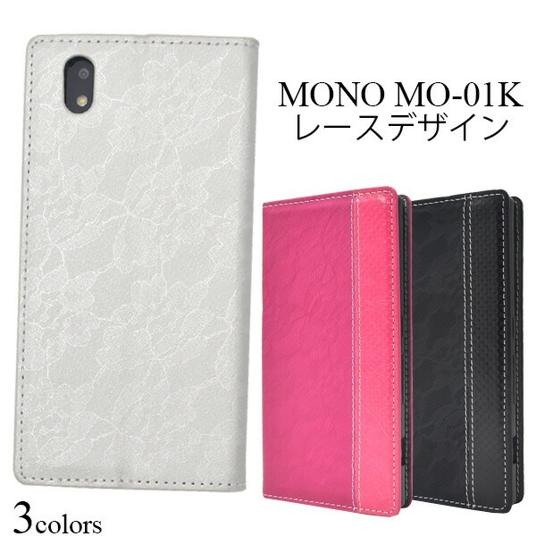メール便送料無料<br>MONO MO-01K用レースデザインレザー手帳型ケース
